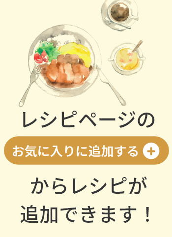 COOKING LIFE （クッキングライフ）″おいしいくらし″応援します
