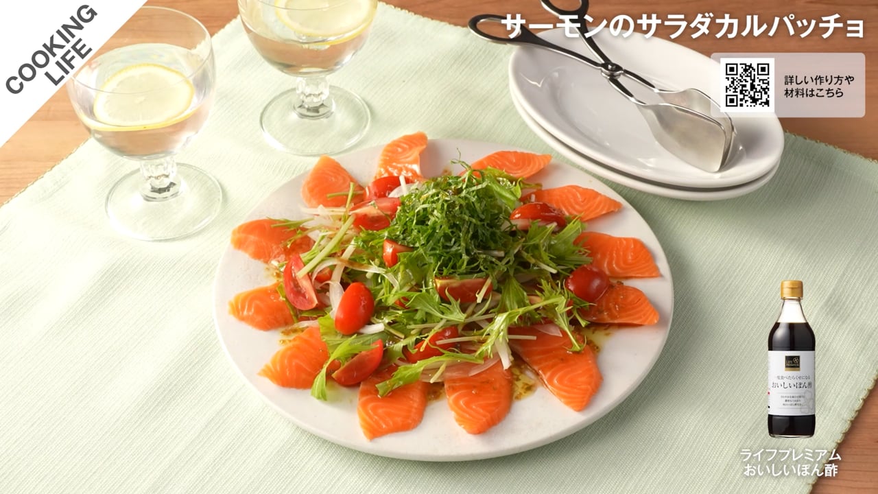 サーモンのサラダカルパッチョ