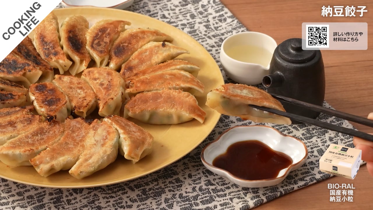 納豆餃子