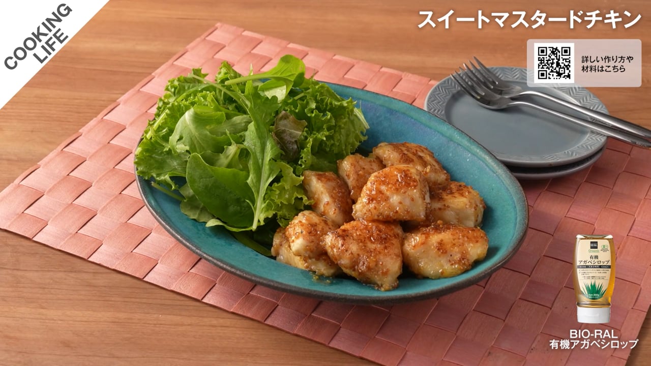 スイートマスタードチキン