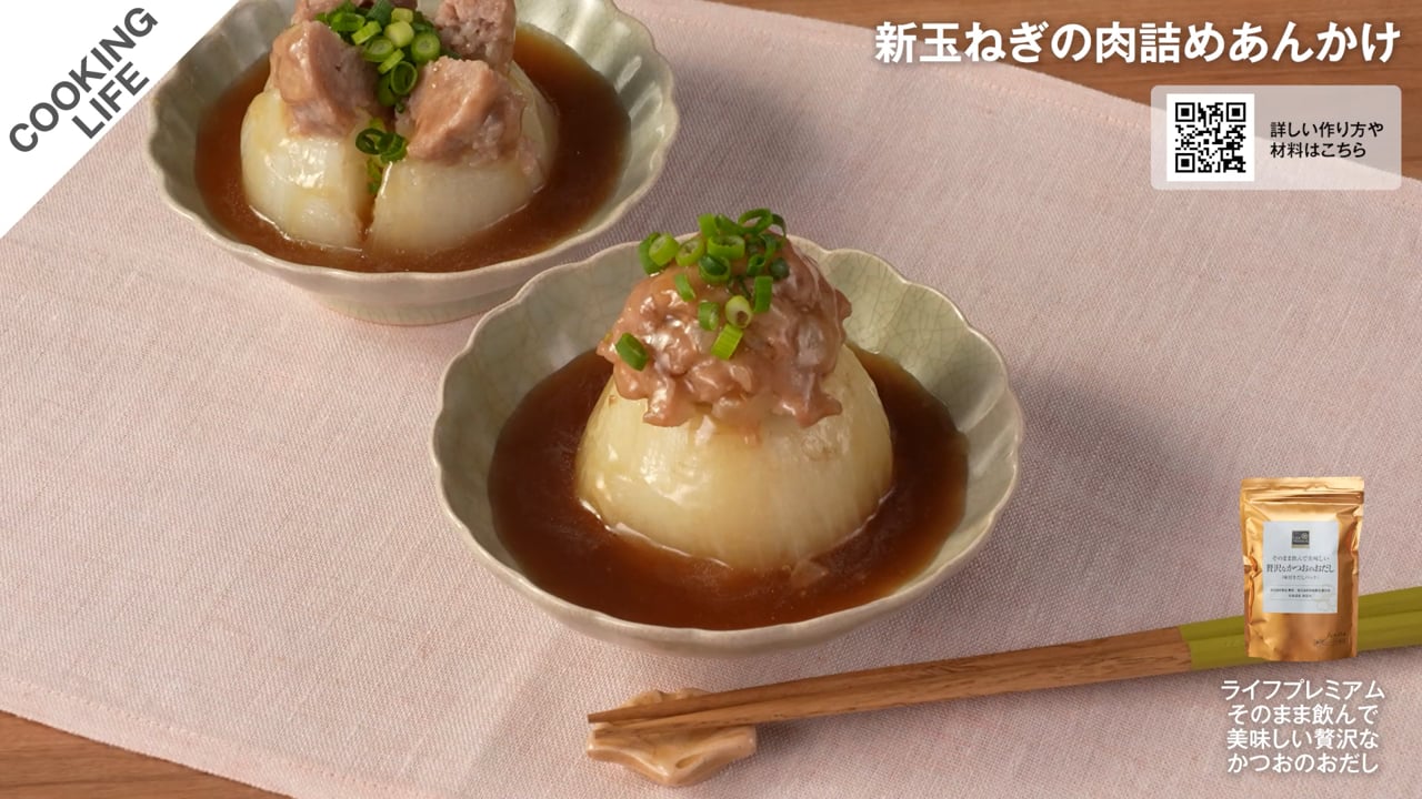 新玉ねぎの肉詰めあんかけ