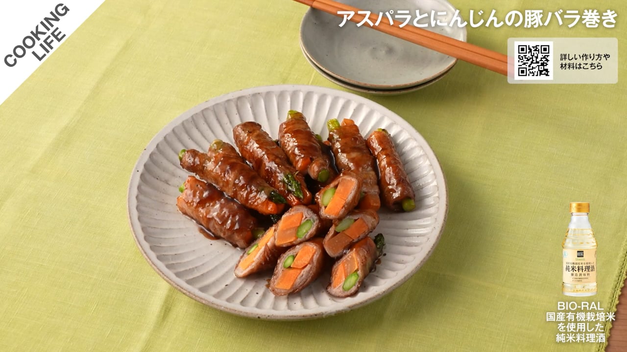 アスパラとにんじんの豚バラ巻き