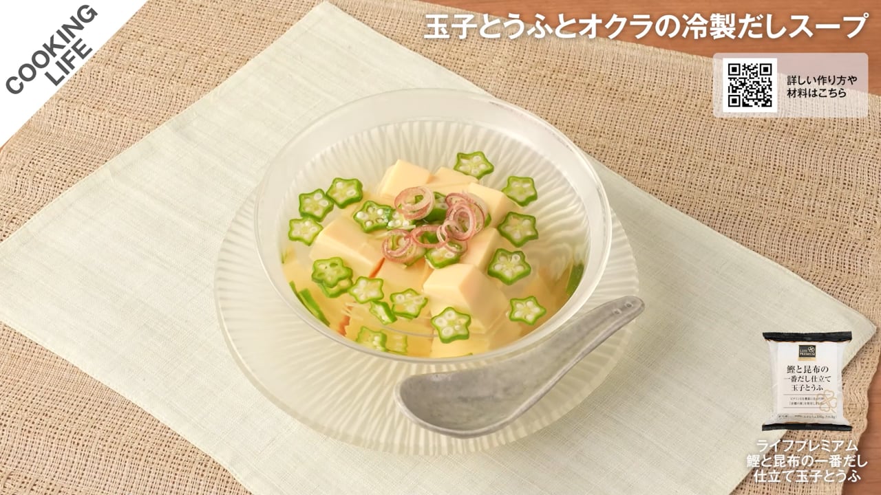 玉子とうふとオクラの冷製だしスープ