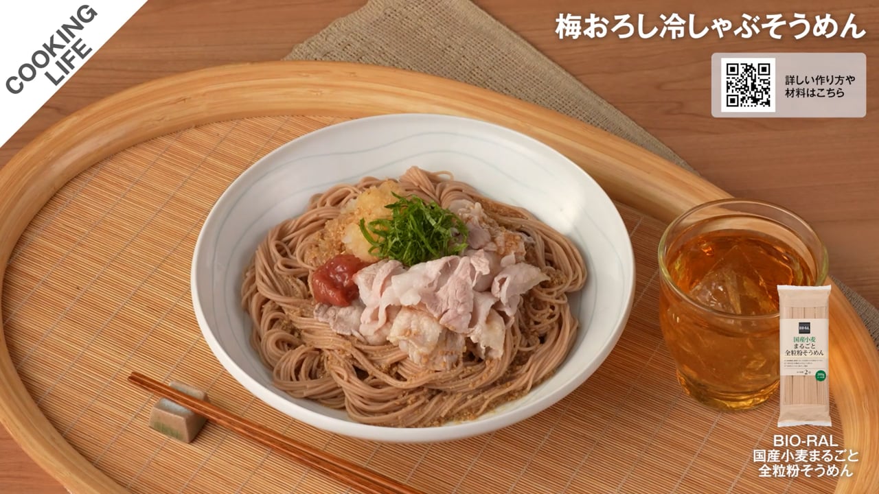 A910_梅おろし冷しゃぶそうめん(BR国産小麦まるごと全粒粉そうめん)_250612