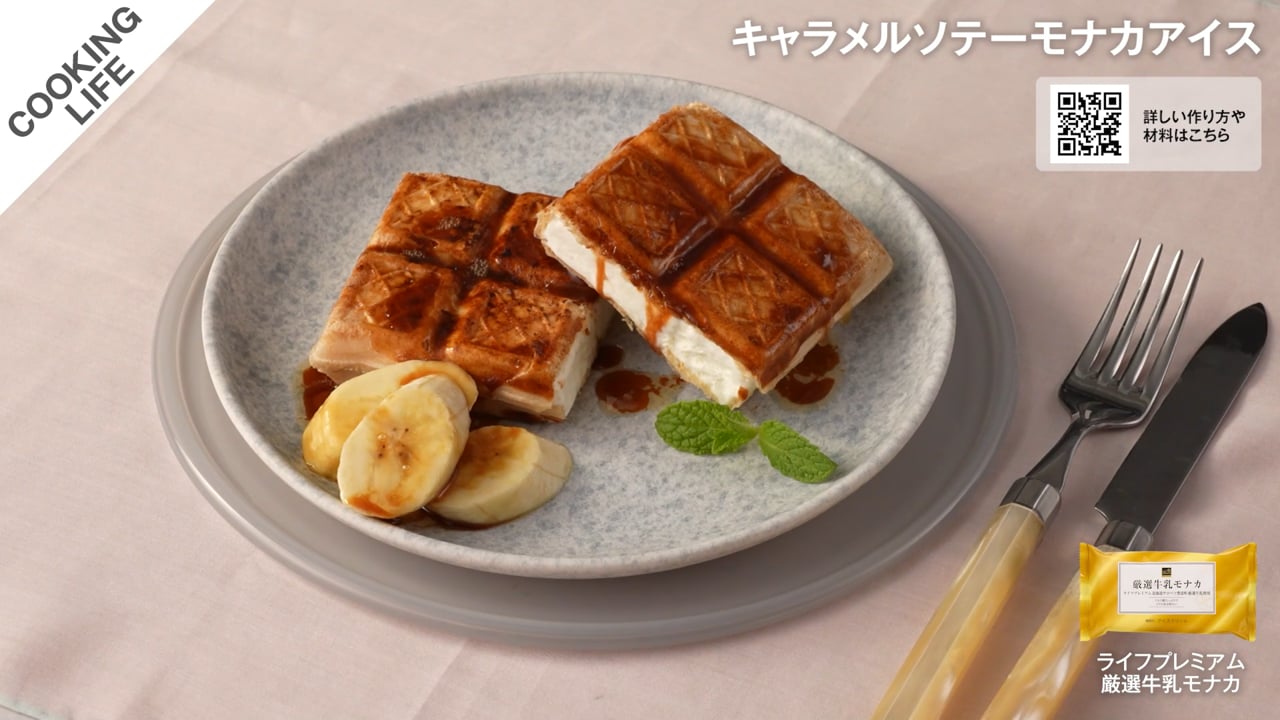 キャラメルソテーモナカアイス
