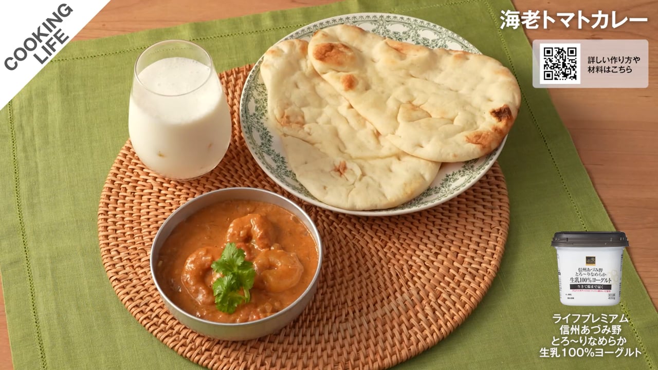 海老トマトカレー