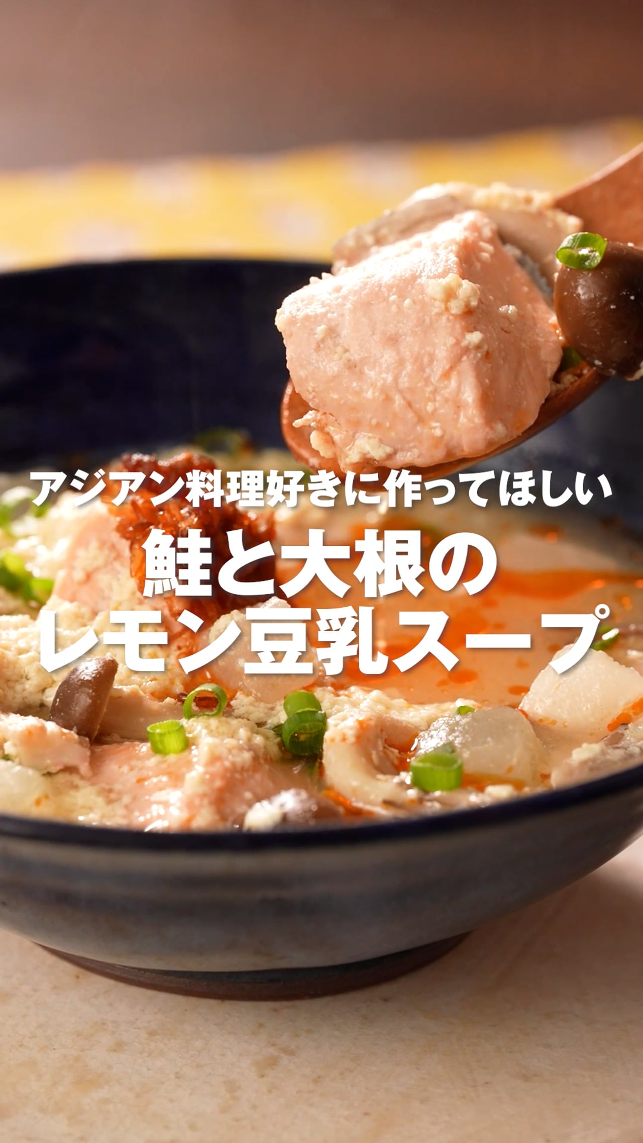 【リニューアル後】【入稿_近】鮭と大根のレモン豆乳スープ(BR有機レモンストレート果汁100%)