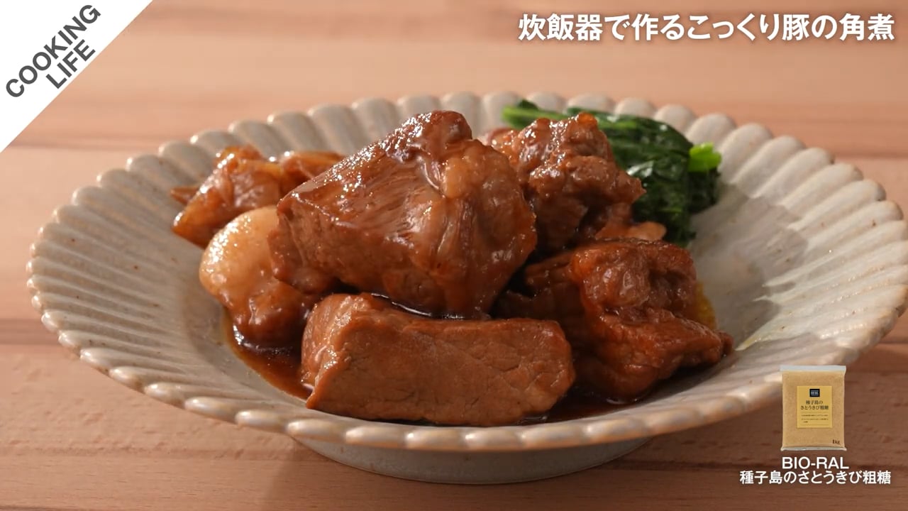 炊飯器で作るこっくり豚の角煮