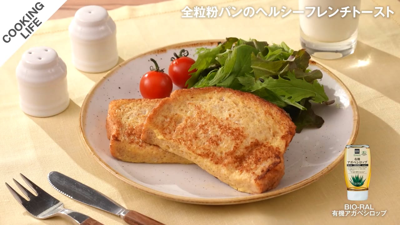 全粒粉パンのヘルシーフレンチトースト