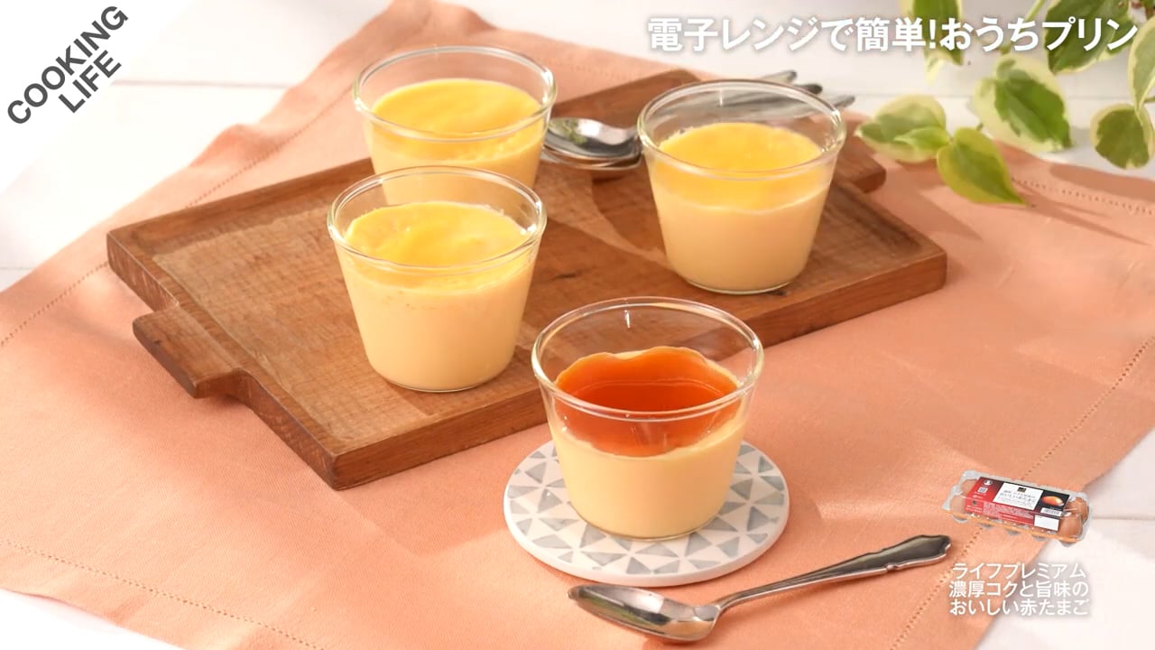 電子レンジで簡単！ おうちプリン