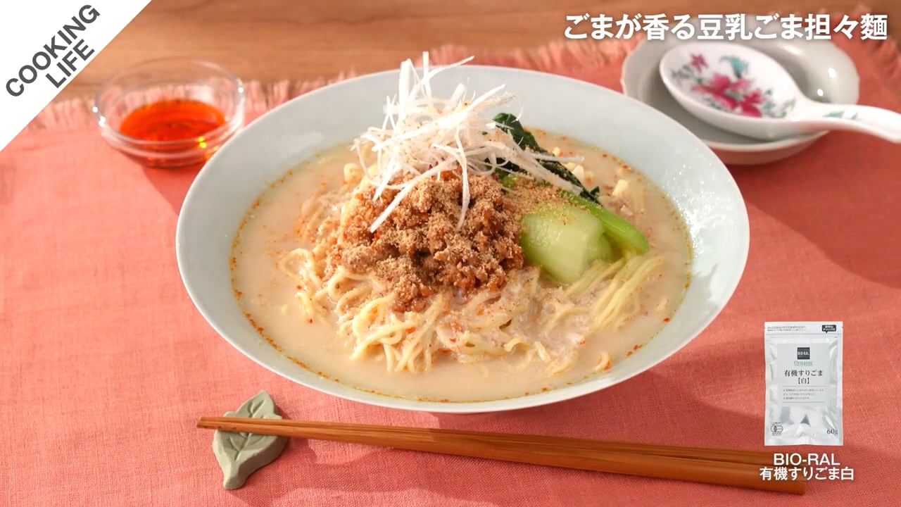 ごまが香る豆乳ごま担々麵