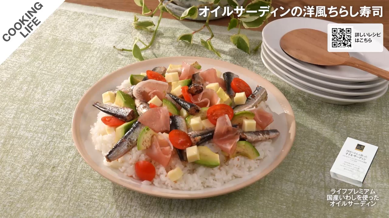 オイルサーディンの洋風ちらし寿司