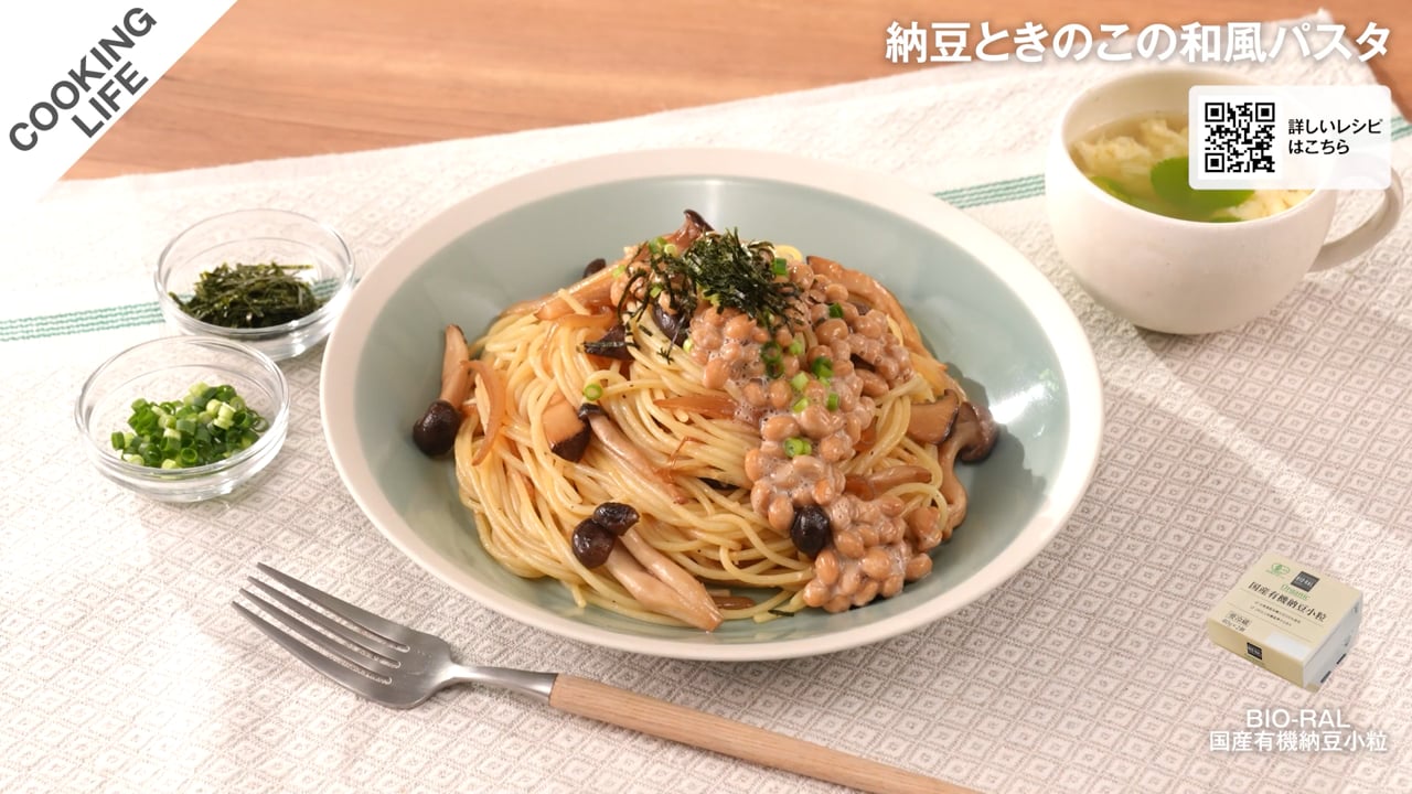 納豆ときのこの和風パスタ
