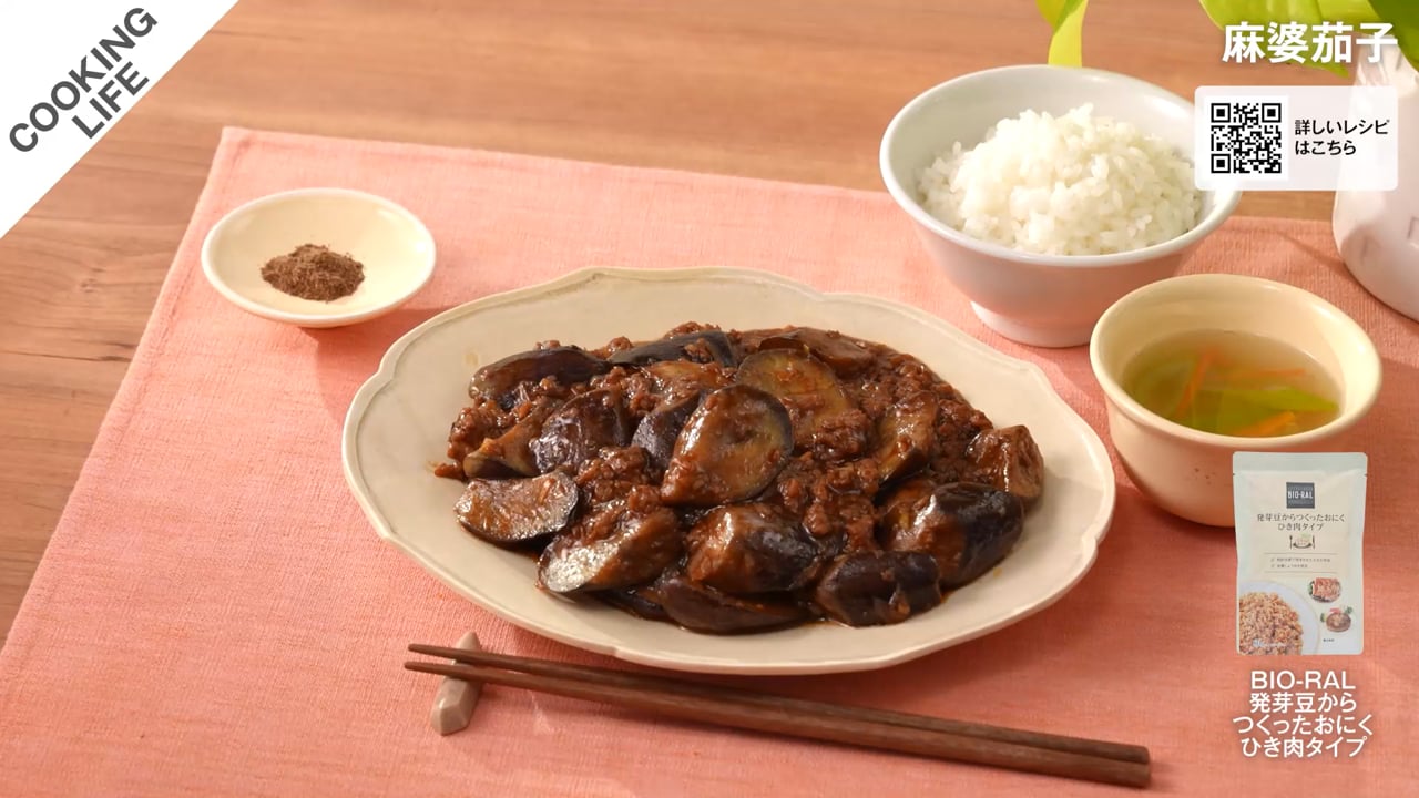 麻婆茄子