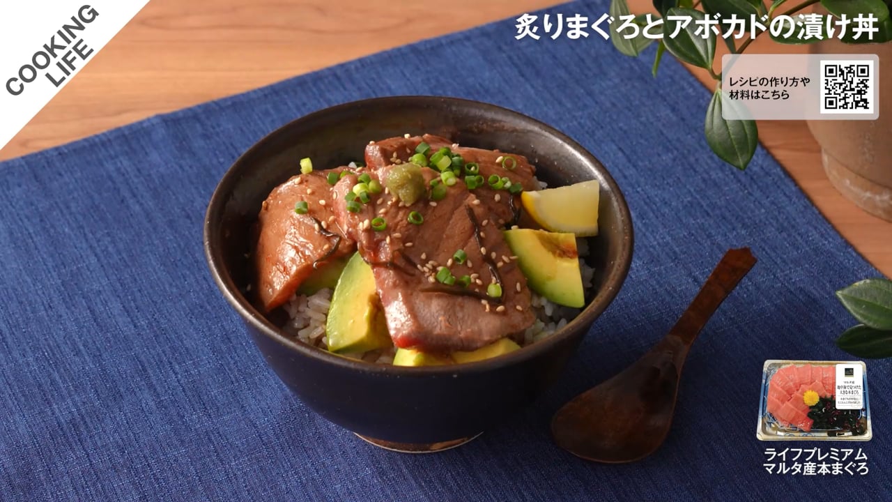 炙りマグロとアボカドの漬け丼