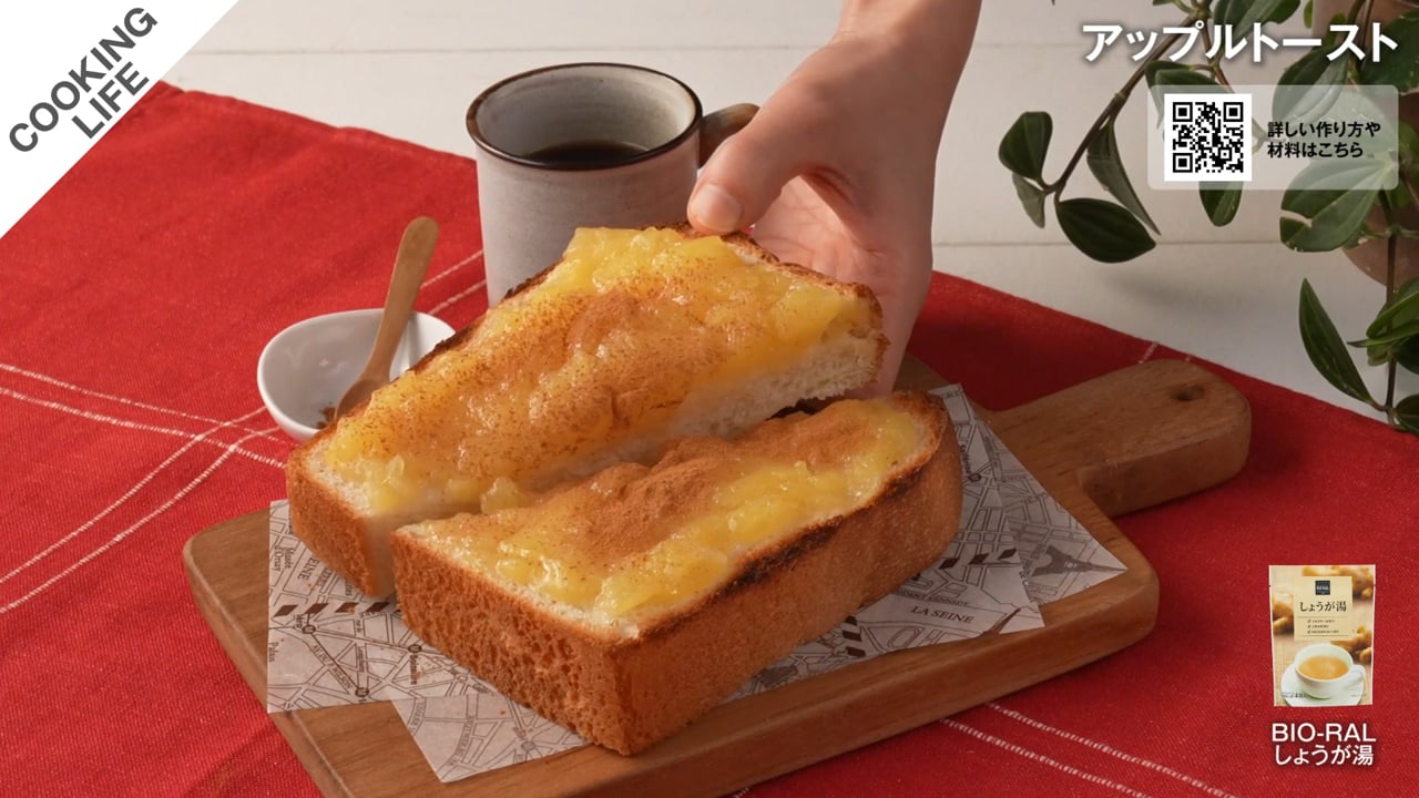 アップルトースト