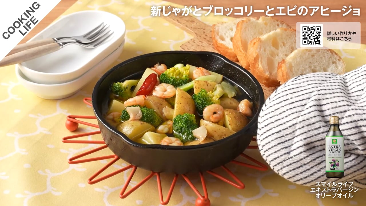新じゃがとブロッコリーとエビのアヒージョ