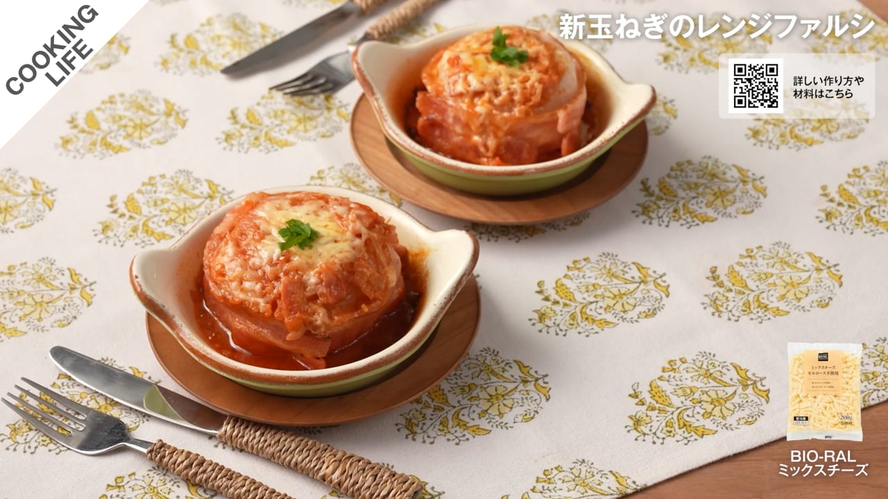 新玉ねぎのレンジファルシ