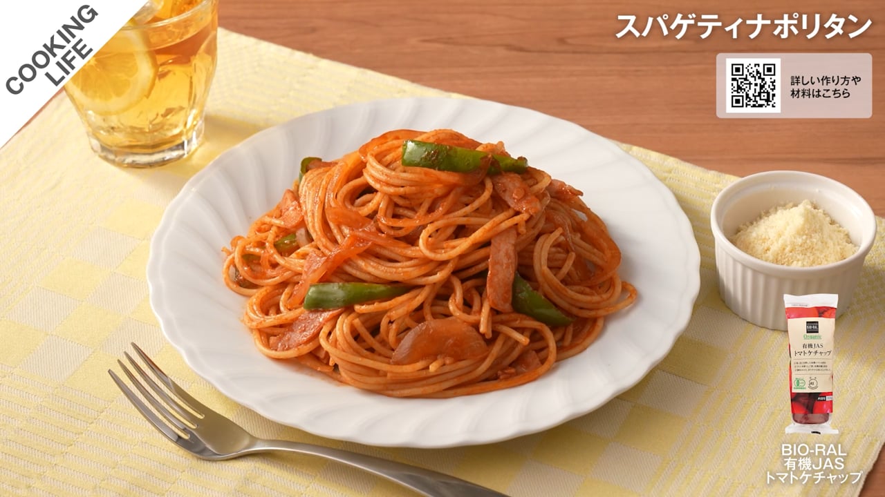 スパゲティナポリタン