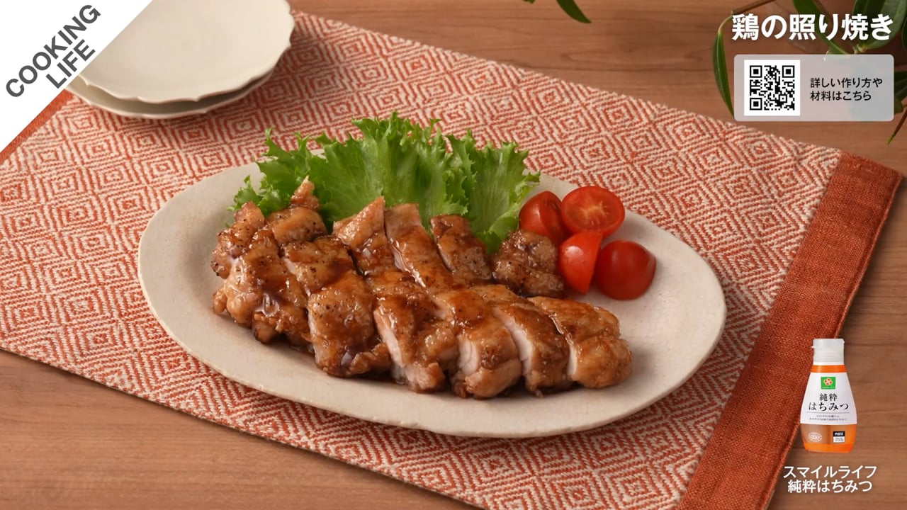 鶏の照り焼き