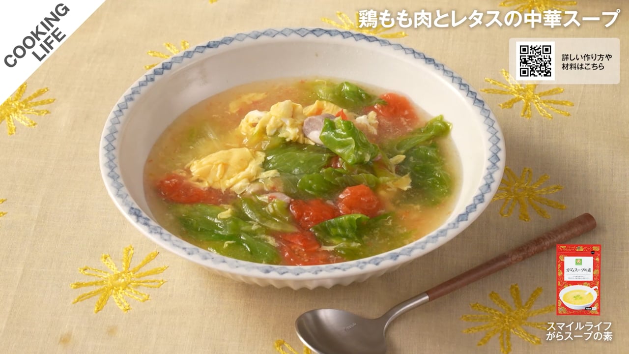 鶏もも肉とレタスの中華スープ