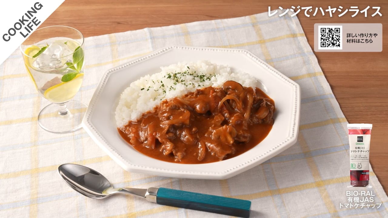 レンジでハヤシライス | COOKING LIFE