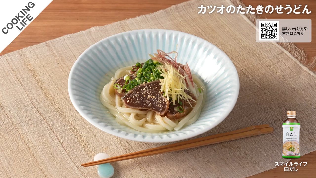 鰹のたたきのせうどん