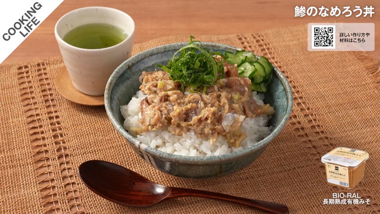 鯵のなめろう丼
