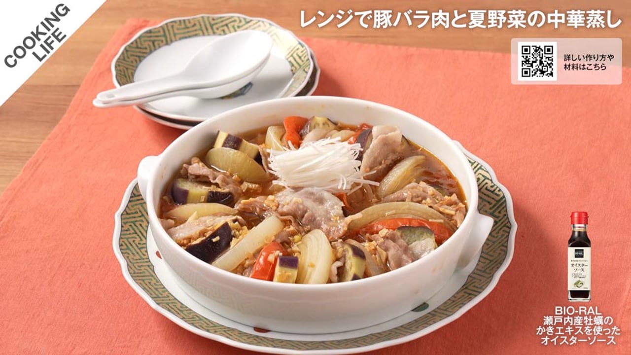 レンジで豚バラ肉と夏野菜の中華蒸し