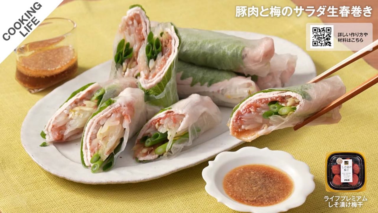 豚肉と梅のサラダ生春巻き