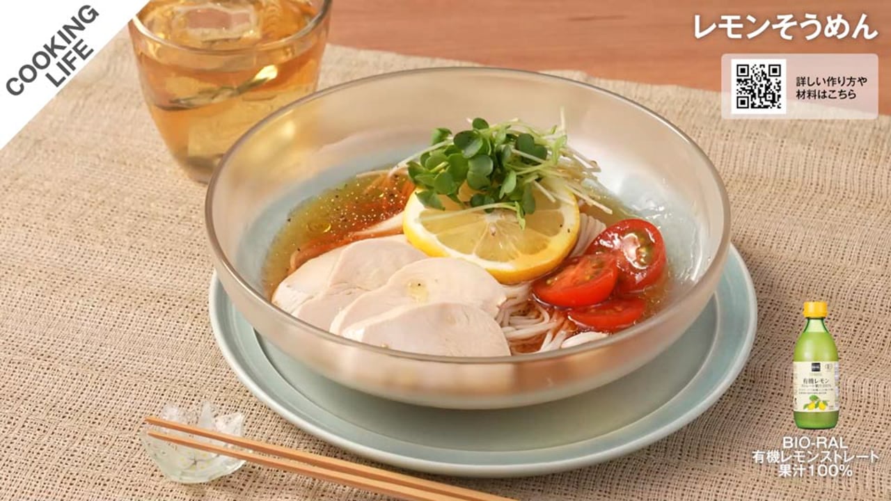 レモンそうめん