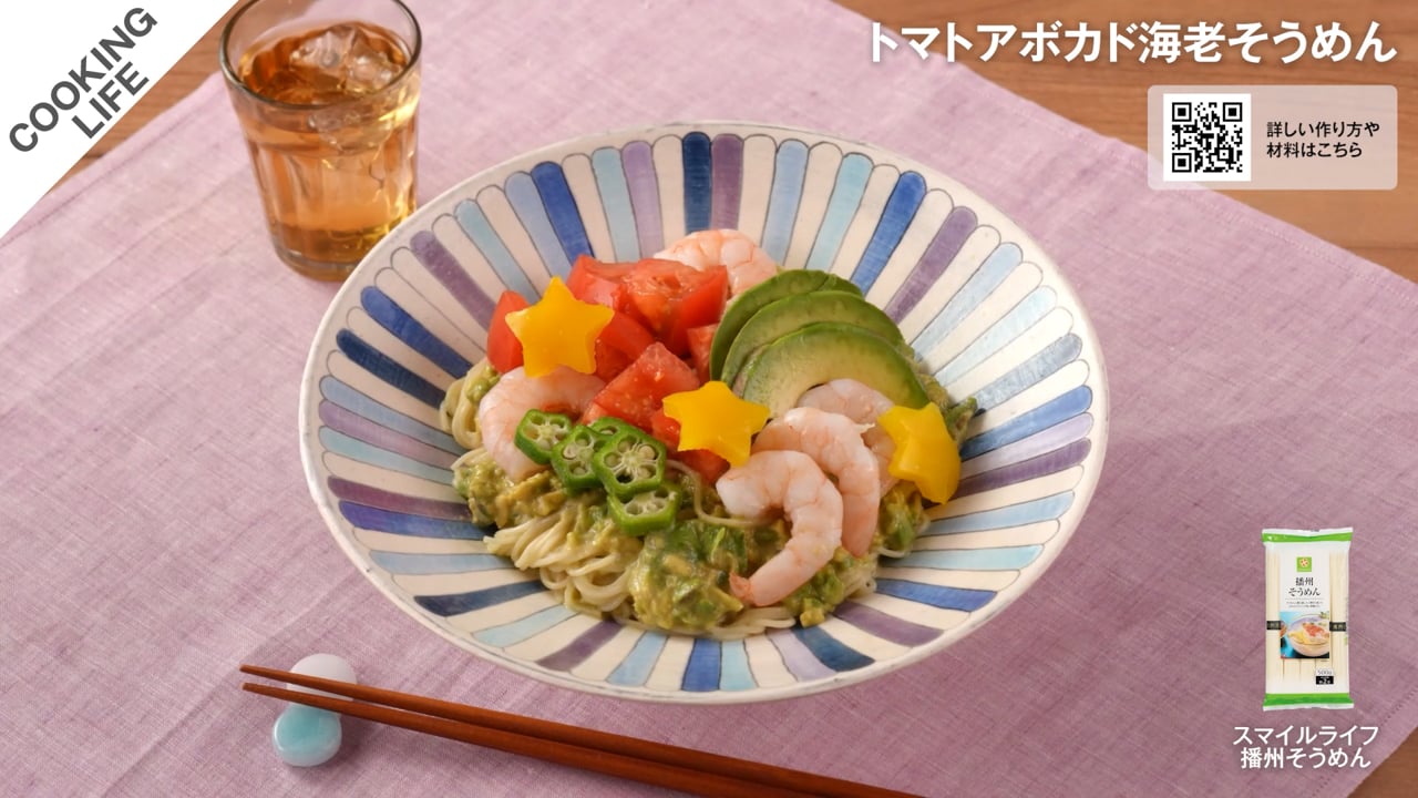トマトアボカド海老そうめん