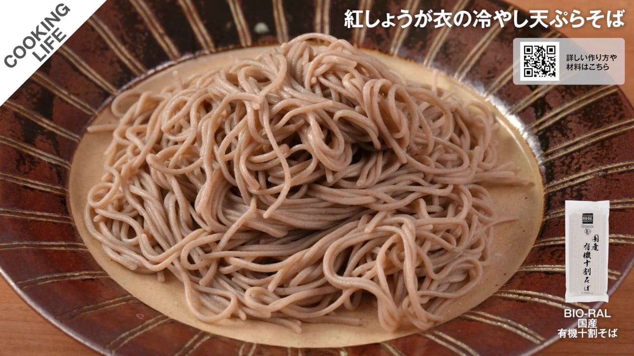 紅しょうが衣の冷やし天ぷらそば