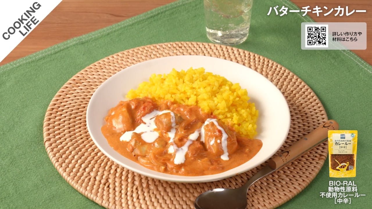 バターチキンカレー